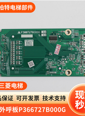 电梯外呼板适用于三菱p366727B000G 电梯液晶外召外呼显示板