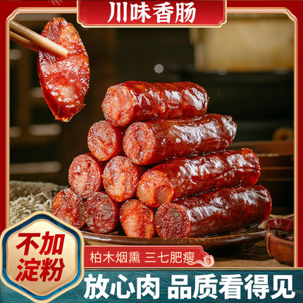 正宗四川特产农家纯肉香肠烟熏川味五香腊肉五花肉土猪肉麻辣香肠