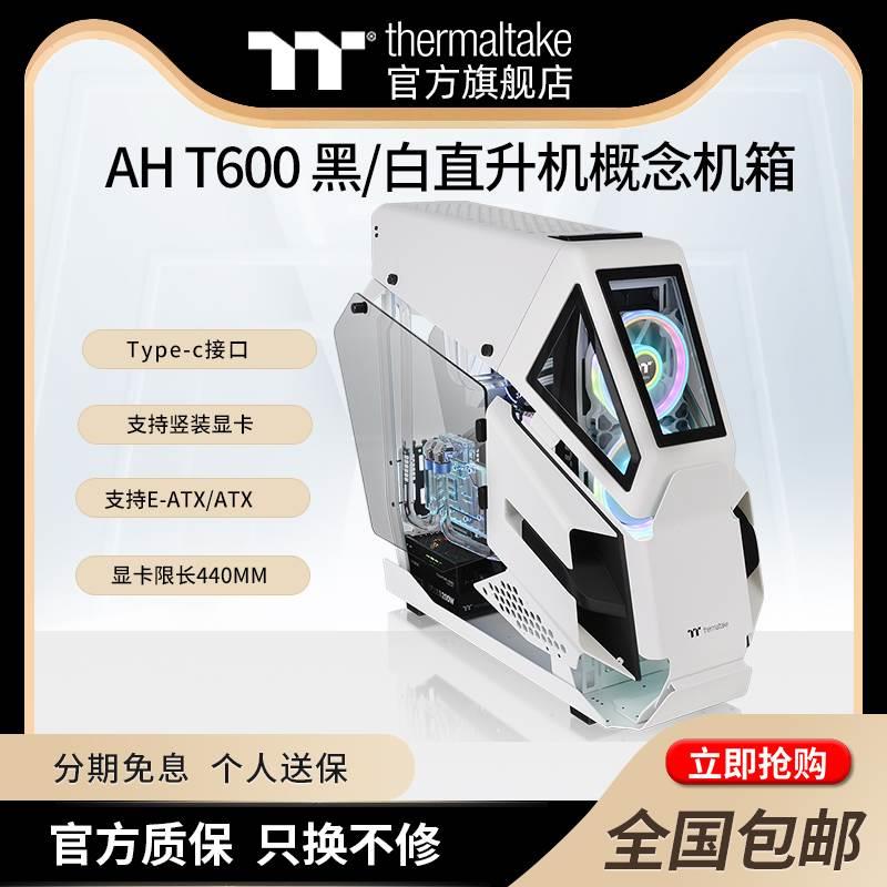 Tt台式机电脑主机箱AH T600水冷散热游戏机箱ATX全塔机壳异形机箱