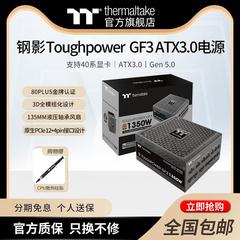 Tt钢影GF3 750W/850W/1000W/1350W/1650w金牌全模组电源ATX3.0