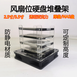 风扇位转换3.5机械硬盘支架2.5固态ssd堆叠架HDD机箱NAS多层扩展
