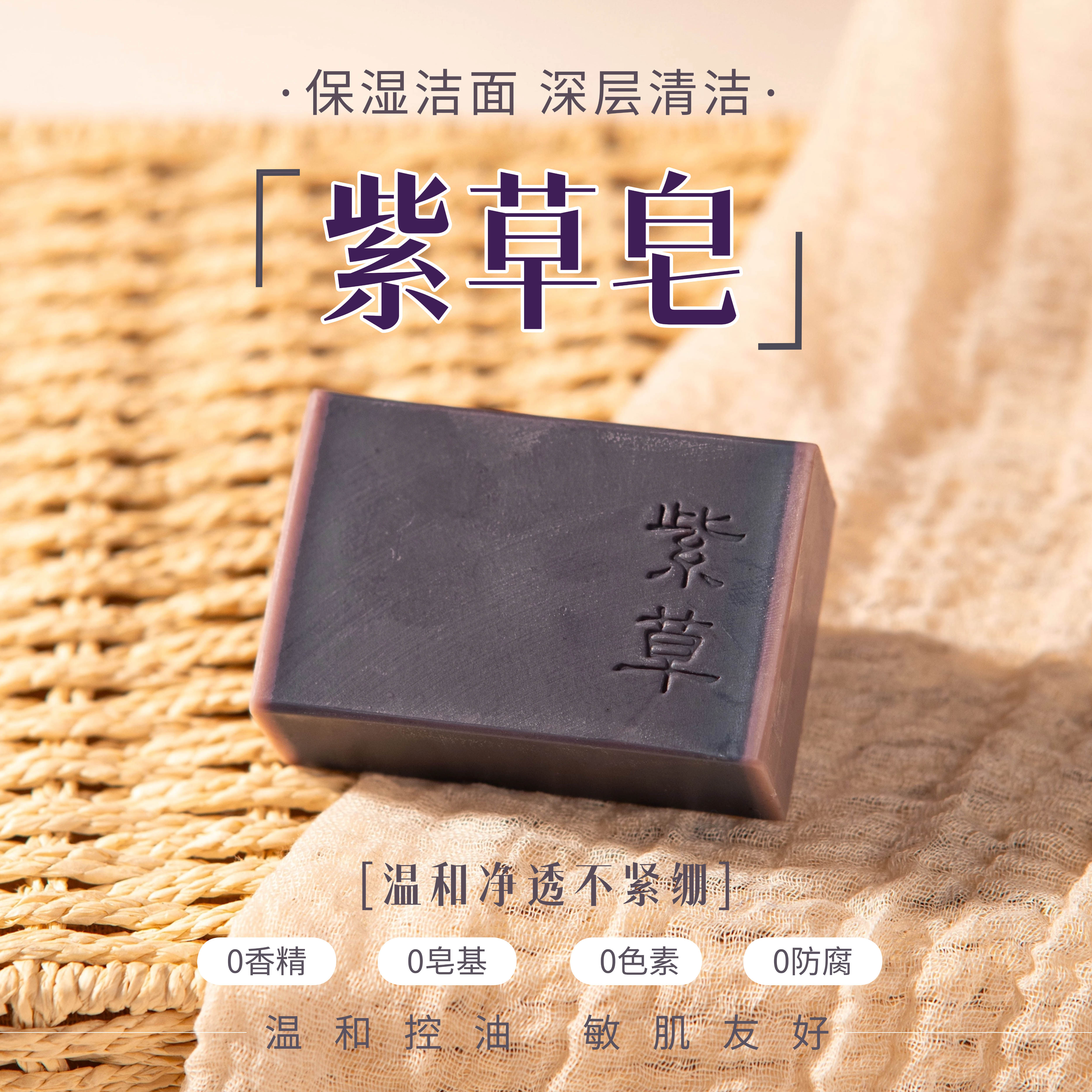 紫草皂&middot;手工冷制皂&middot;可洁面可沐浴&middot;新疆软紫草制作