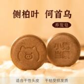 手工侧柏叶何首乌植物洗发皂养发皂纯天然植物洗发水草本养发