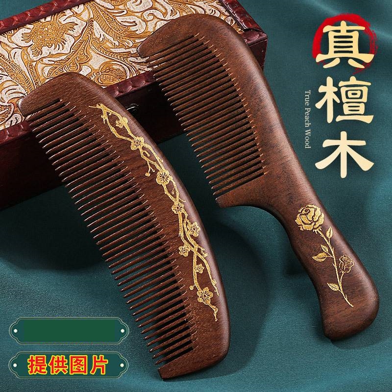 桃木梳子檀木梳子女家用木头梳子正品天然实木梳子女士专用按摩梳