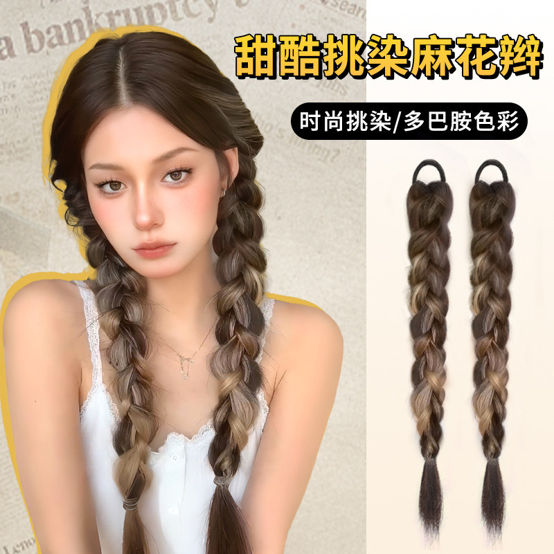 假发辫子亚裔风美式挑染马尾多巴胺麻花辫增发量彩色发束辫子假发