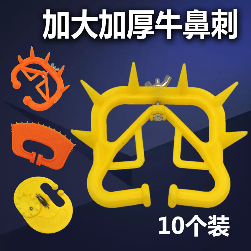 牛犊断奶器神器小牛大号忌奶器牛犊犊牛戒奶用牛鼻环牛鼻圈牛鼻刺