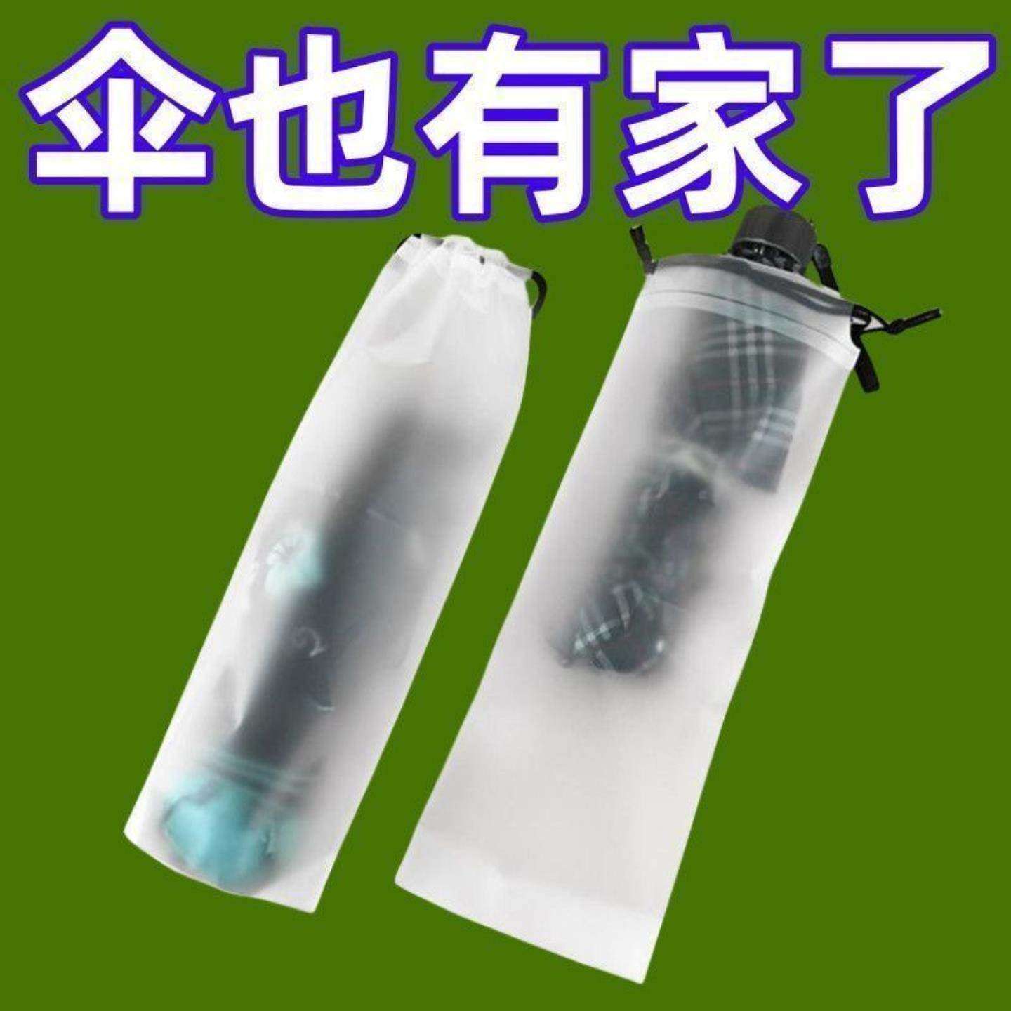 雨伞套透明雨伞收纳袋束口随身防湿防潮雨伞包防水装伞袋子可手提,居家日用,雨罩,淘宝优惠券,粉丝福利购,淘宝优惠卷