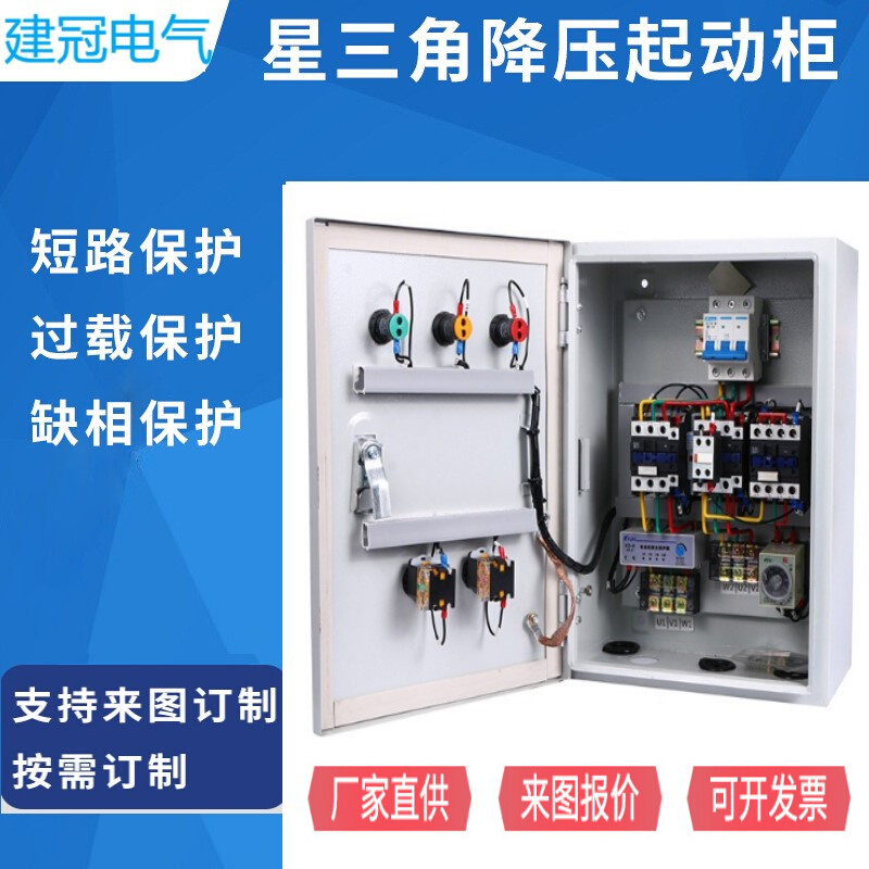 星三角降压启动控制箱风机水泵减压起动控制配电柜电机降压启动器