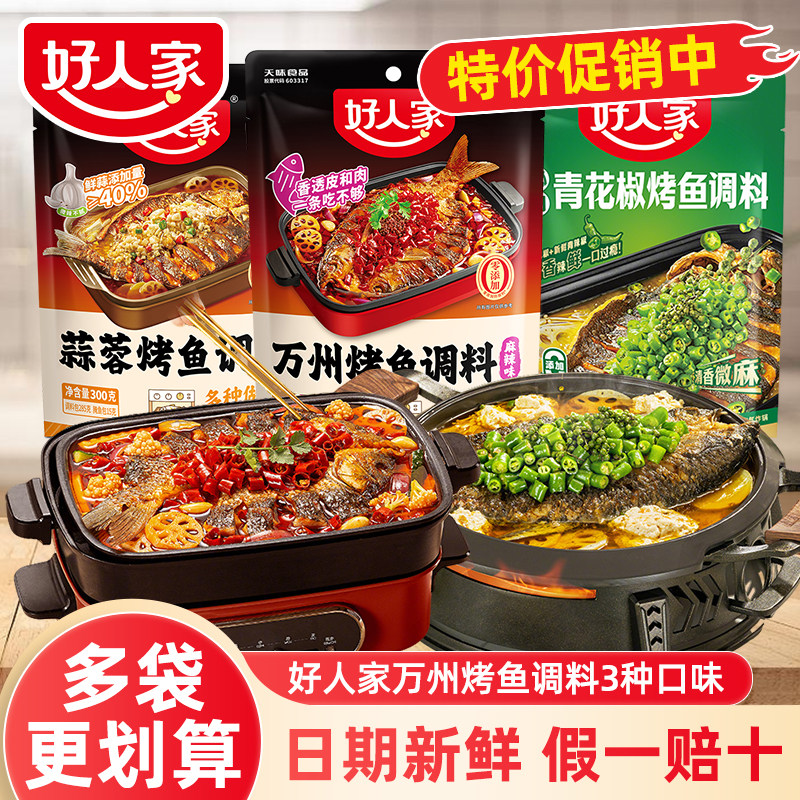 【特价】好人家万州烤鱼调料图片