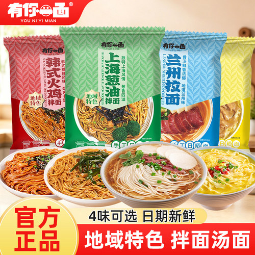 有你一面多口味速食面