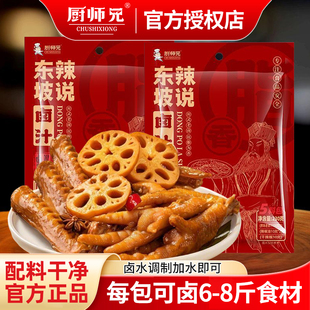 厨师兄东坡卤汁川味老卤辣卤香辣五香现捞卤水家用懒人卤味料包