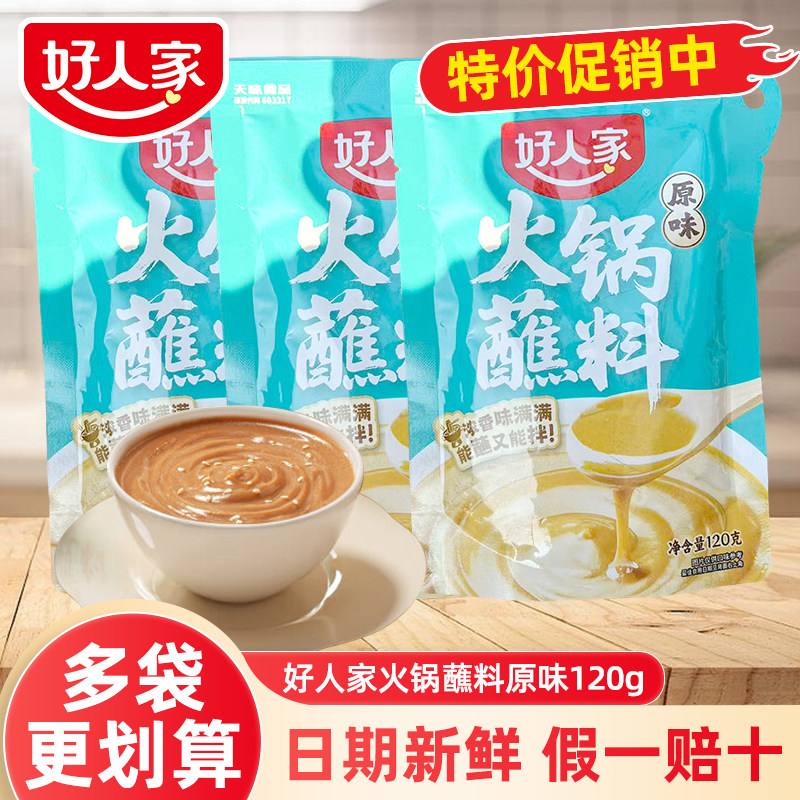 【特价】好人家火锅蘸料麻酱图片