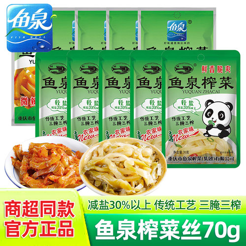 鱼泉榨菜70g袋装鲜香脆爽