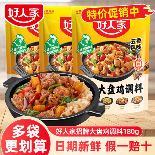 【特价】好人家新疆大盘鸡调料
