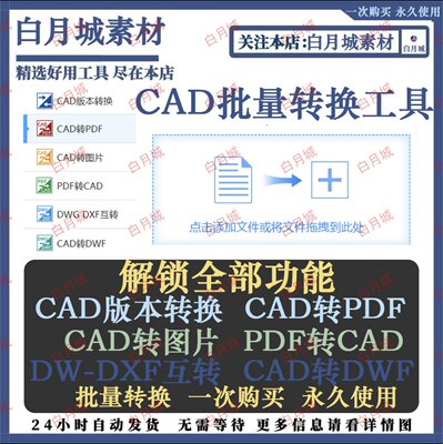 cad转换器pdf转换cad转pdf转图纸转图片转dwg高版本转低版本软件