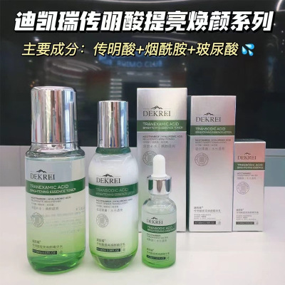 迪凯瑞传明酸补水焕颜精华水乳护肤品套装烟酰胺焕亮护肤套盒装