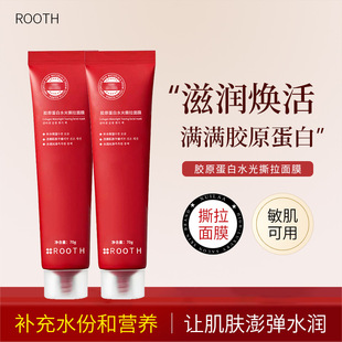 ROOTH胶原蛋白水光撕拉面膜水光面膜温和水光紧致面膜