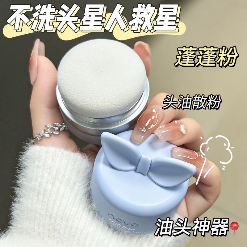 NOVO绒感轻盈发际线蓬蓬粉刘海去油免洗干发粉填充神器修容阴影粉