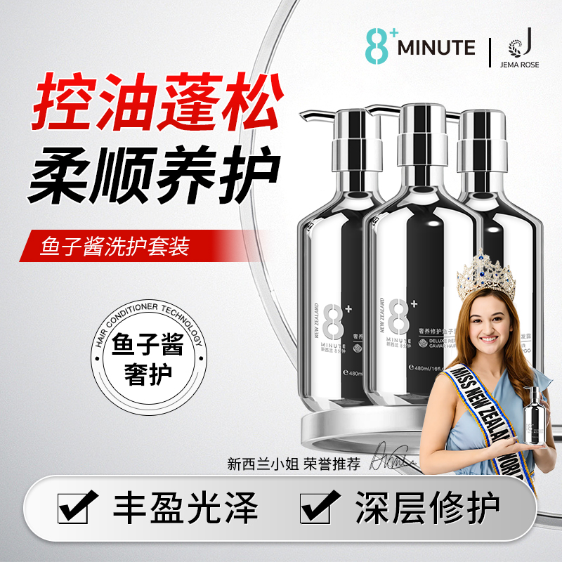 新西兰8+minute鱼子酱洗发水