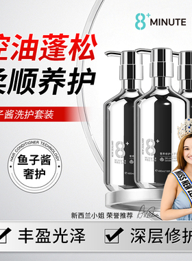 JemaRose新西兰8+minute鱼子酱洗发水头膏柔顺护发素控油蓬松LT