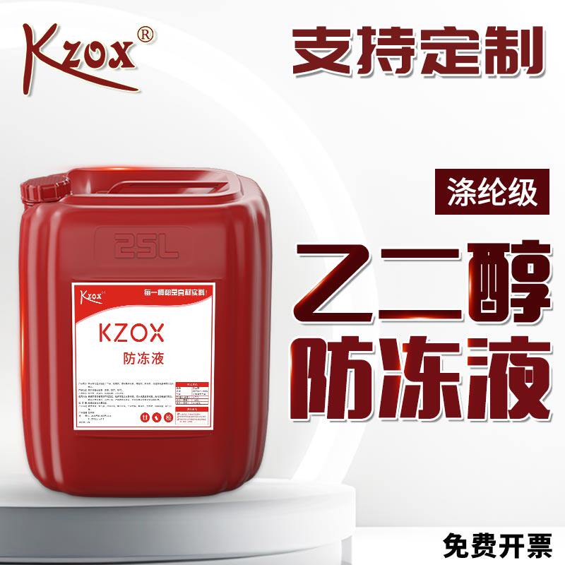 空气能涤纶级乙二醇原液99.9%载冷剂冷却液空调防冻液原料锅炉