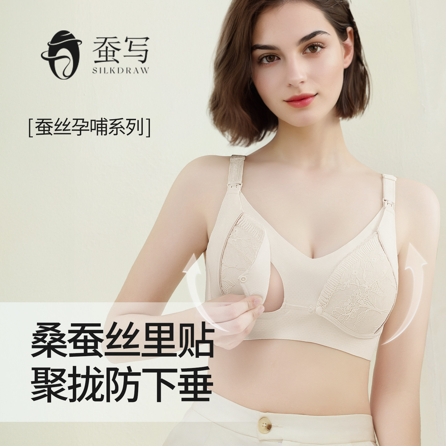 蚕写桑蚕丝哺乳内衣夏薄款聚拢防下垂产后哺乳孕妇怀孕期专用文胸