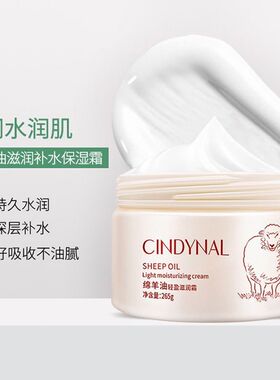 仙蒂奈儿绵羊油面霜滋润