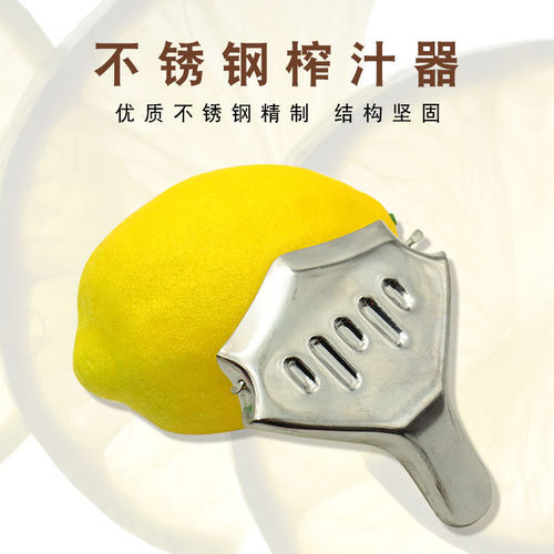 不锈钢柠檬夹 手动柠檬压橙子压汁器 水果压榨夹  厨房小工具