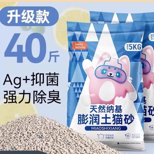 徕本猫砂膨润土除臭无尘防矿砂混合幼猫猫沙易结团包邮猫砂