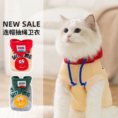 猫咪衣服秋冬两脚笑脸连帽抽绳牵引卫衣德文猫无毛猫加绒宠物衣服