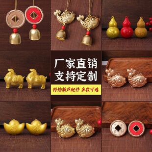 原色葫芦挂件铜钱锦鲤鱼电镀工艺品金色铃铛生肖马挂饰小配件