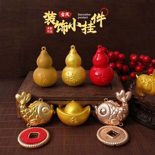原色葫芦挂件铜钱锦鲤鱼电镀工艺品金色铃铛生肖马挂饰小配件
