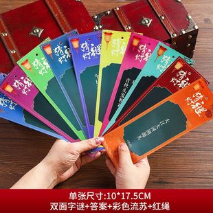 元宵节装饰品灯谜条新年2026猜灯谜布置道具场景活动猜谜语卡片
