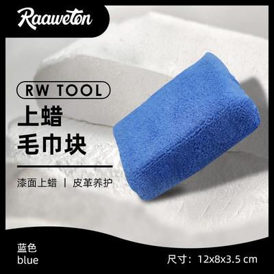 上蜡海绵毛巾打蜡神器