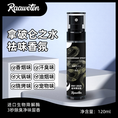 除臭剂持久留香去异味神器