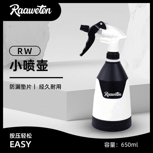 RW洗车喷壶加厚耐酸碱洗车贴膜喷水壶650ML转换喷头360度倒置可用