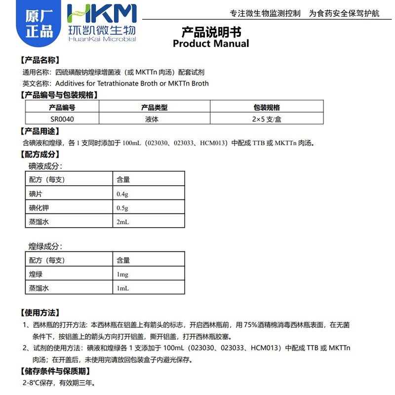 急速发货四硫磺酸钠煌绿增菌液配套试剂 2X5支 SR0040广东环凯