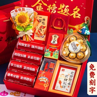 中高考加油励志礼物金榜题名礼品高级送男生女孩18岁成人礼仪式感