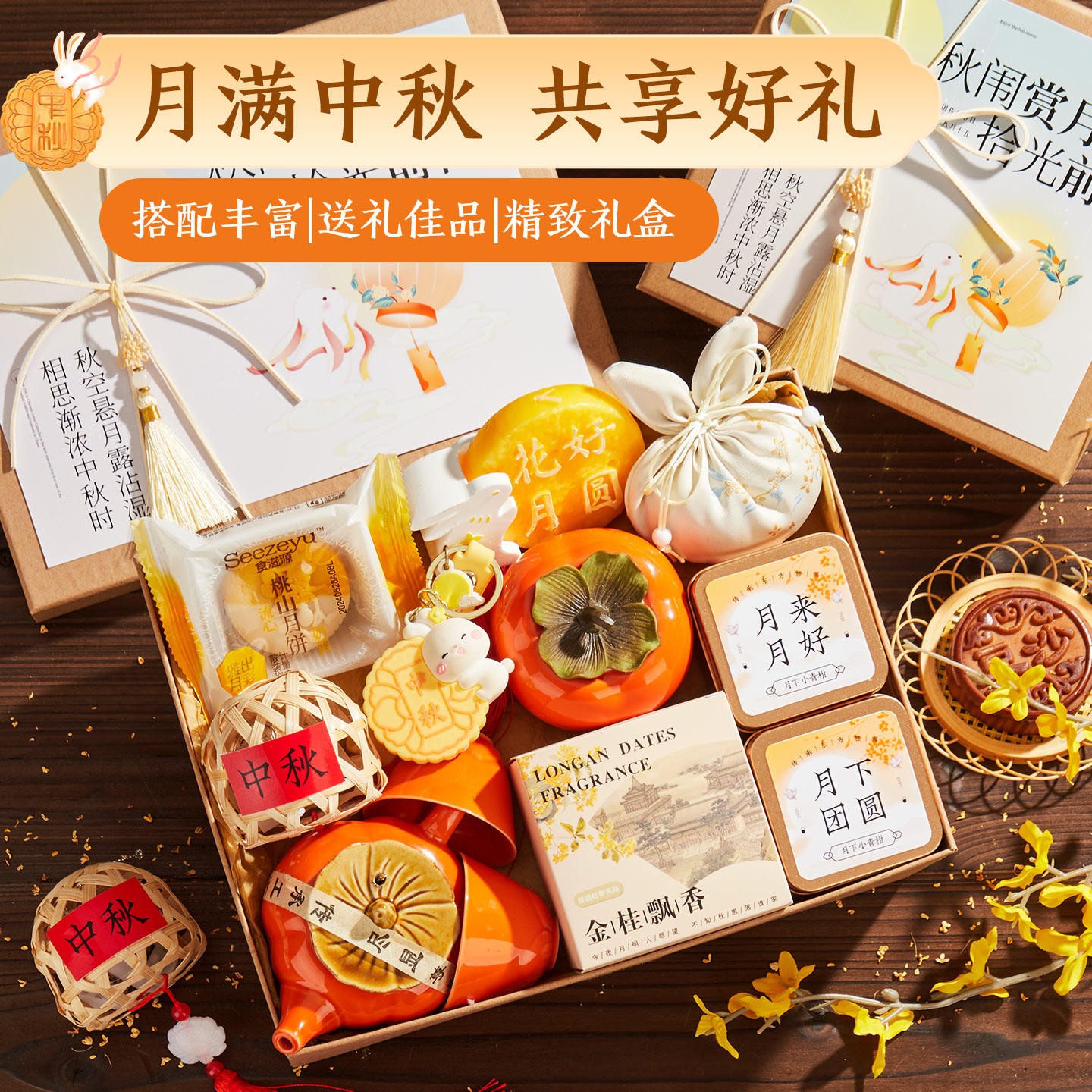 中秋节伴手礼月饼礼盒企业公司送员工客户创意高级感实用节日福利