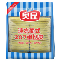 Okun egg tarts skin 30 affordable egg tarts with tin bottom material set semi-finished combination of mini household and commercial