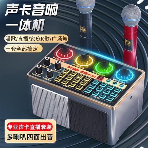 速发2023新款直播声卡音响箱All手机电脑通用户外无线话筒唱K歌设