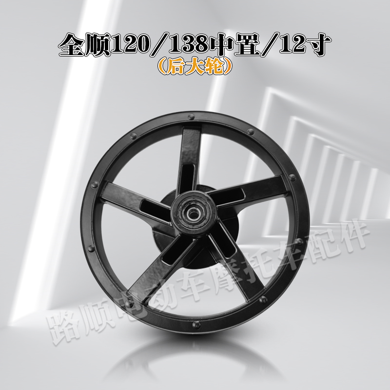 极速新品全顺b二90中置12013B8三目中置皮带传动轮轮毂后轮钢圈铝