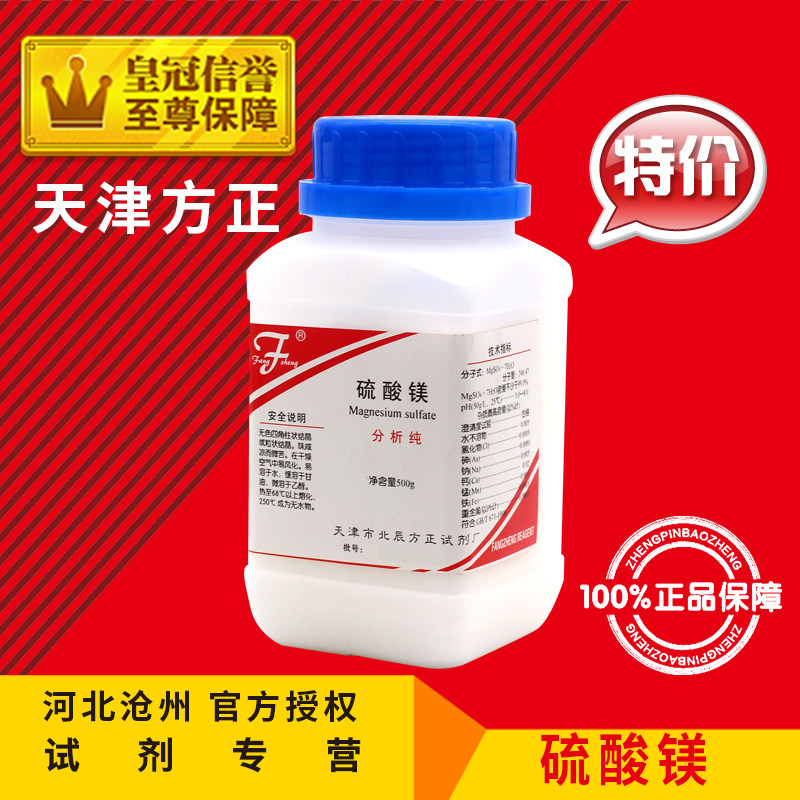 硫酸镁AR50h0g七水硫酸镁无水硫酸镁分析纯化学试剂化工原料促销