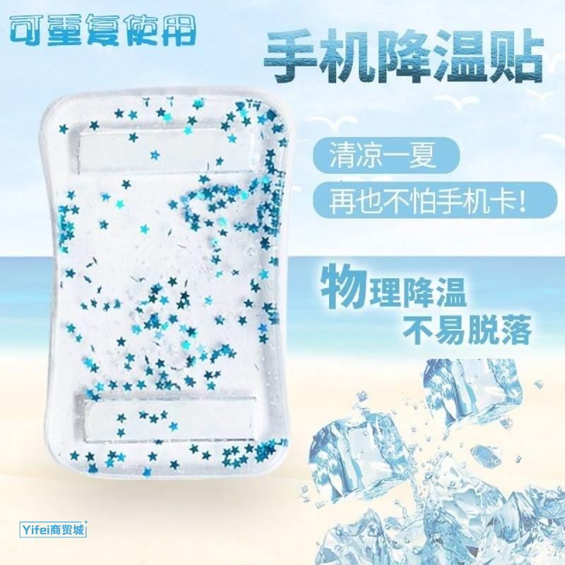 速发手机降温贴散热神器直播重复使用冰凉贴冰袋降热专用冷敷冰凉