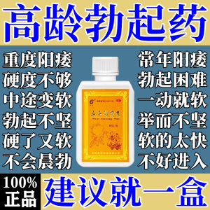 正品五子衍宗丸提升硬度中药治疗男性阳痿早泄的药补肾固精强肾药