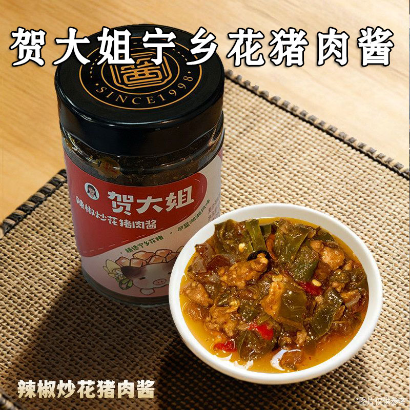 【贺大姐】宁乡贺大姐花猪肉酱秘制拌饭拌面下饭菜拌饭酱