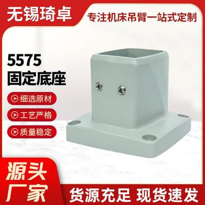 5575固定底座悬臂控制箱悬臂组件数控车床连接件吊臂配件现货
