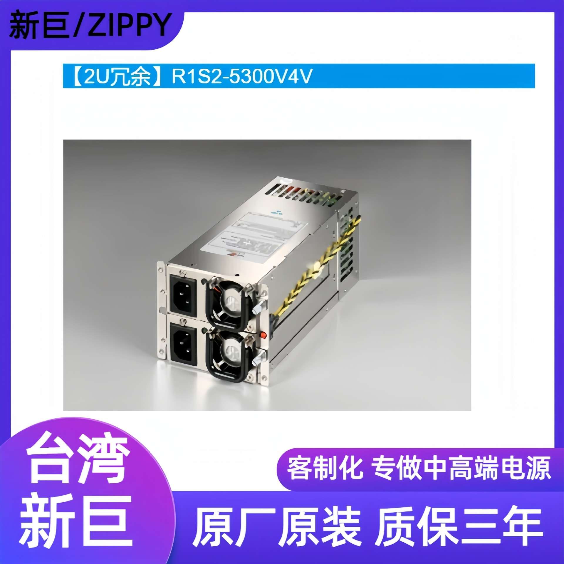 新巨/ZIPPY  R1S2-5300V4V/5300V4H/5120V0H/5120V0V  1U、2U冗余