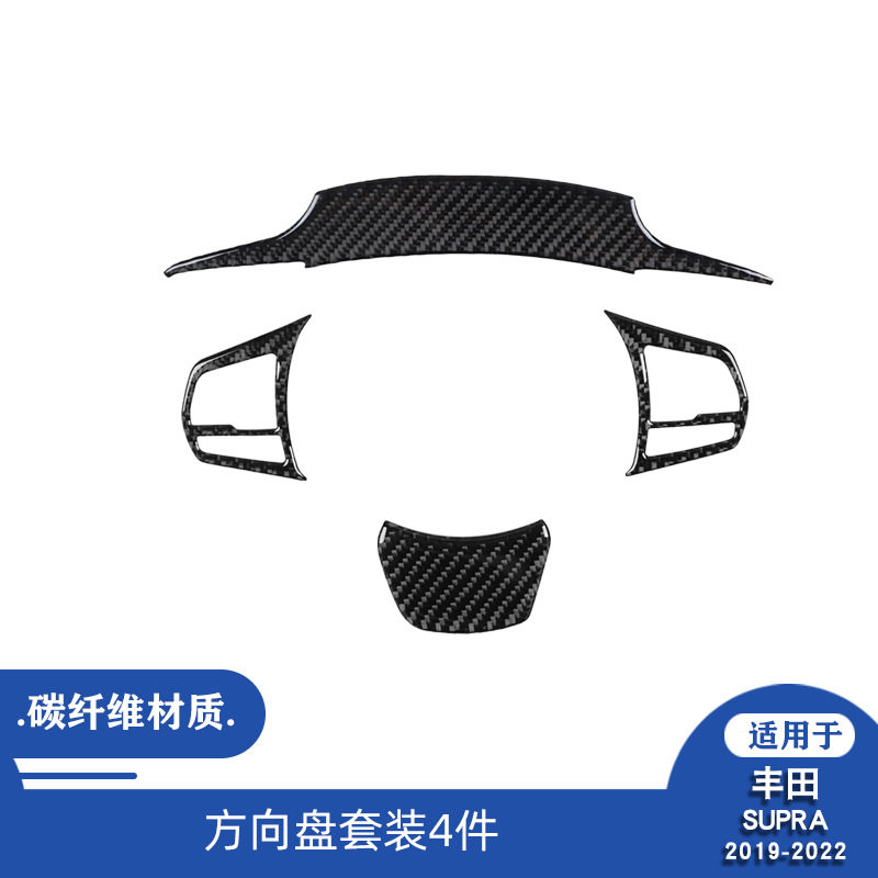 适用于19-22款丰田Supra A90碳纤维方向盘装饰贴内饰改装配件