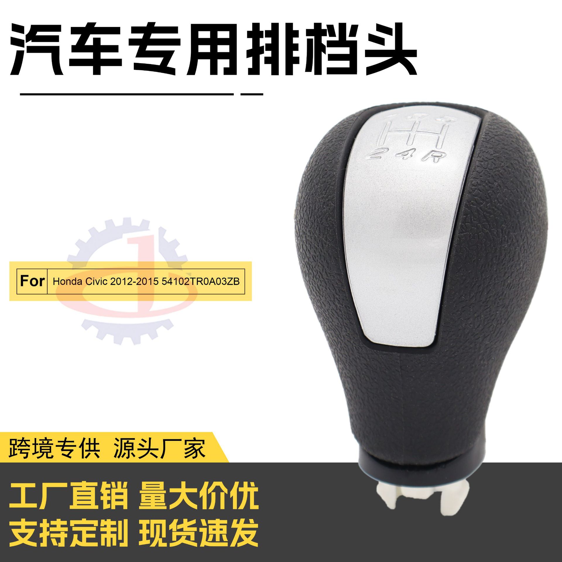 跨境供应适用于思域凌派换挡手球排挡头挡把头挂档杆汽车配件改装
